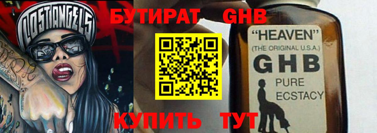 Бутират буратино  Вход с VPN  Новомосковск 
