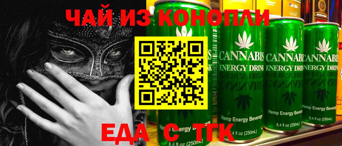 Cannafood марихуана Новомосковск