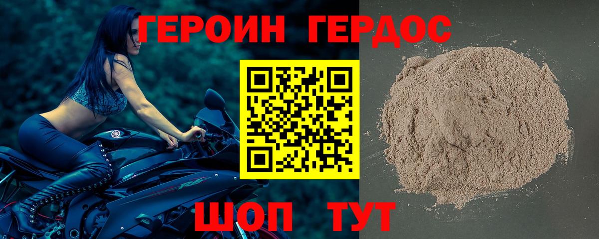 ГЕРОИН белый Новомосковск