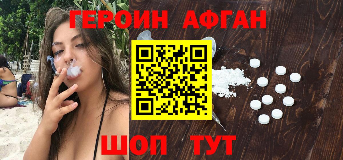 Героин хмурый  Вход с VPN  Новомосковск 