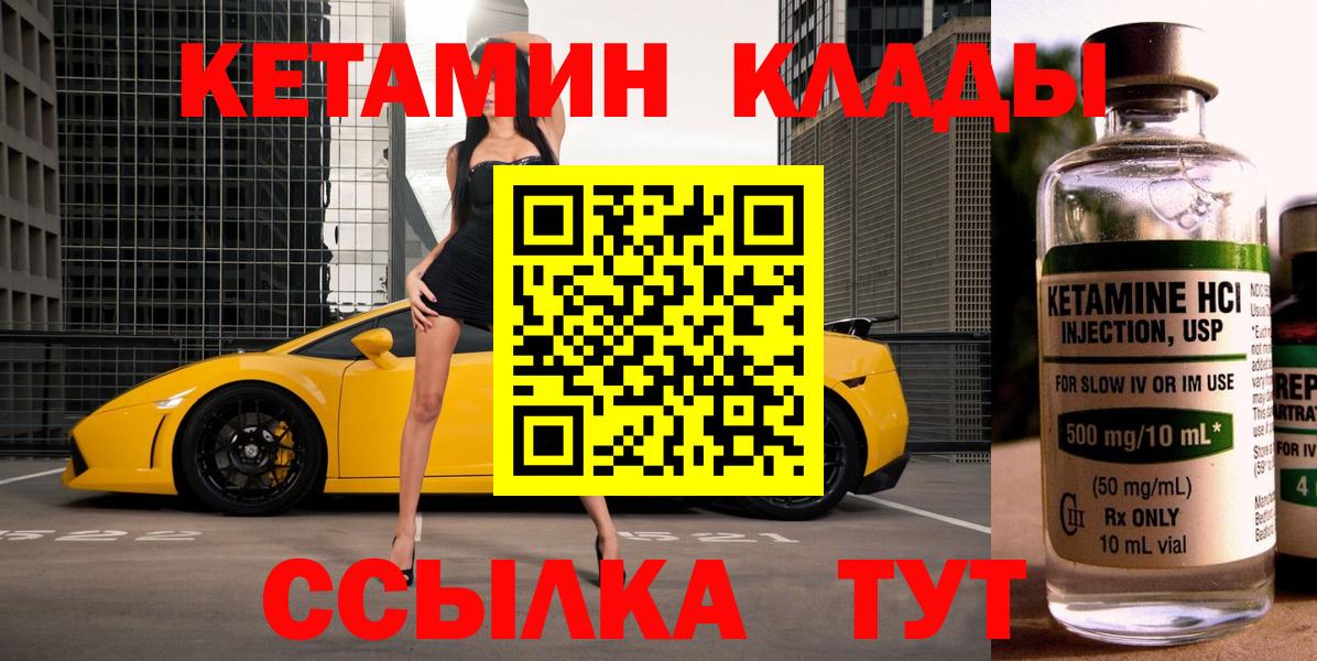Новомосковск  КЕТАМИН VHQ  Вход с VPN 