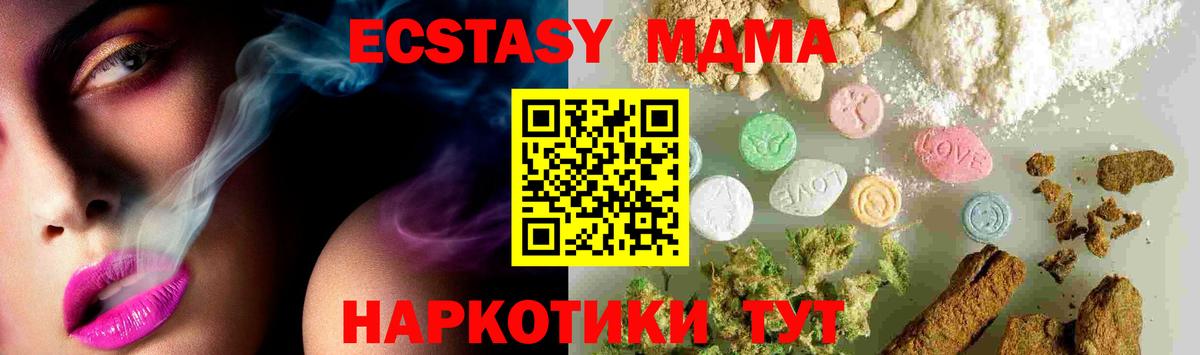 MDMA кристаллы Новомосковск