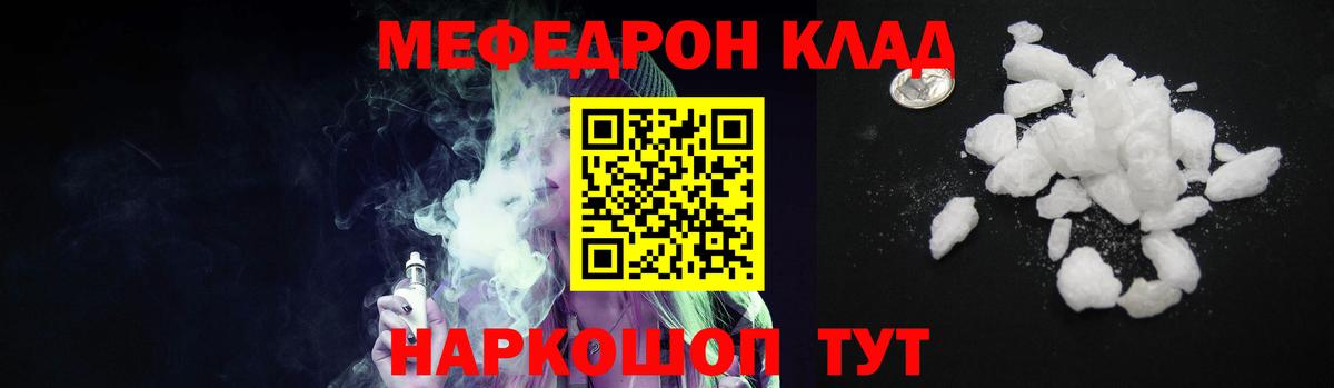 Меф Новомосковск
