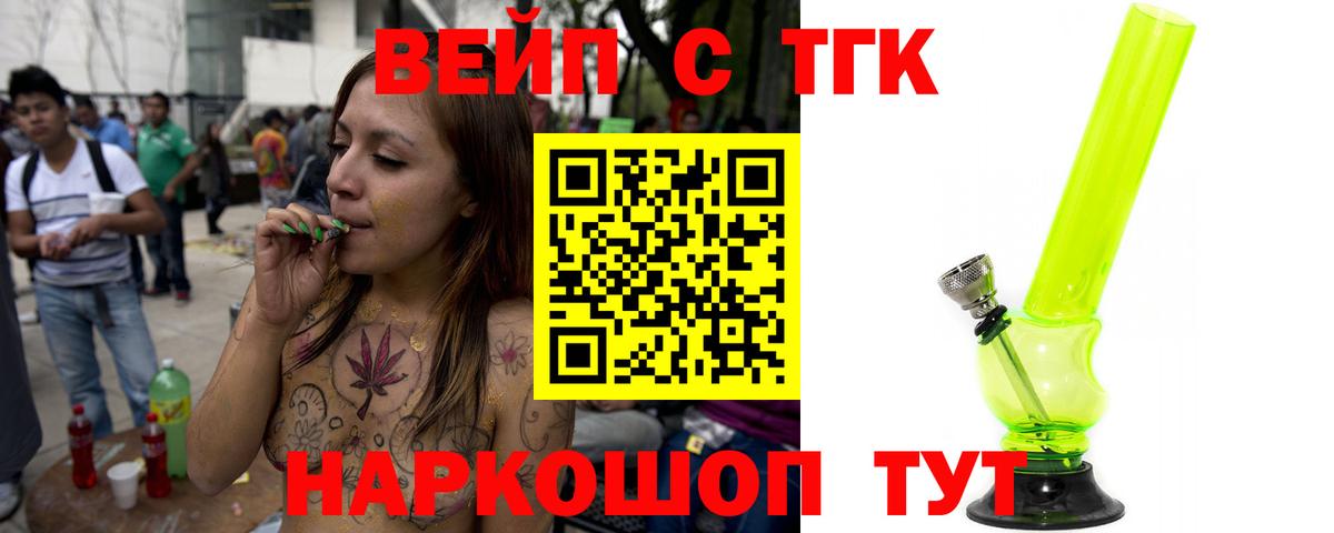 ТГК вейп Новомосковск